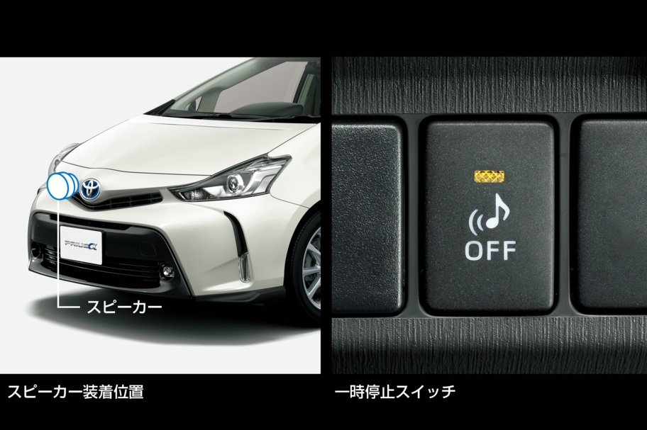車両接近通報装置 一時停止スイッチ