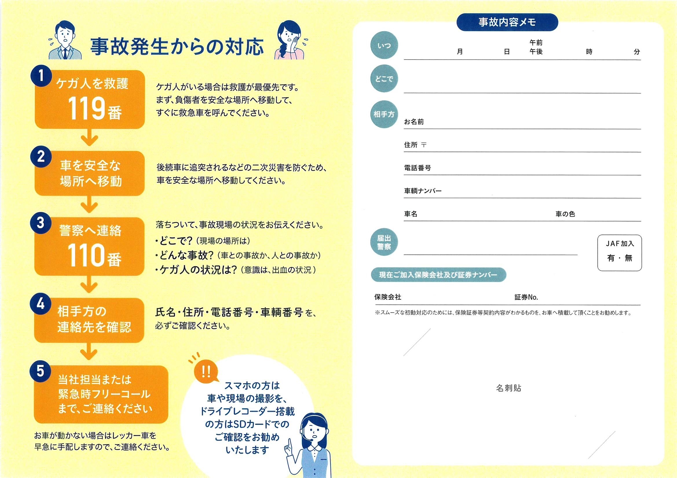 安心ホットサポート