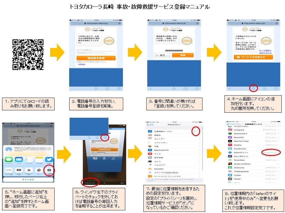 安心ホットサポート