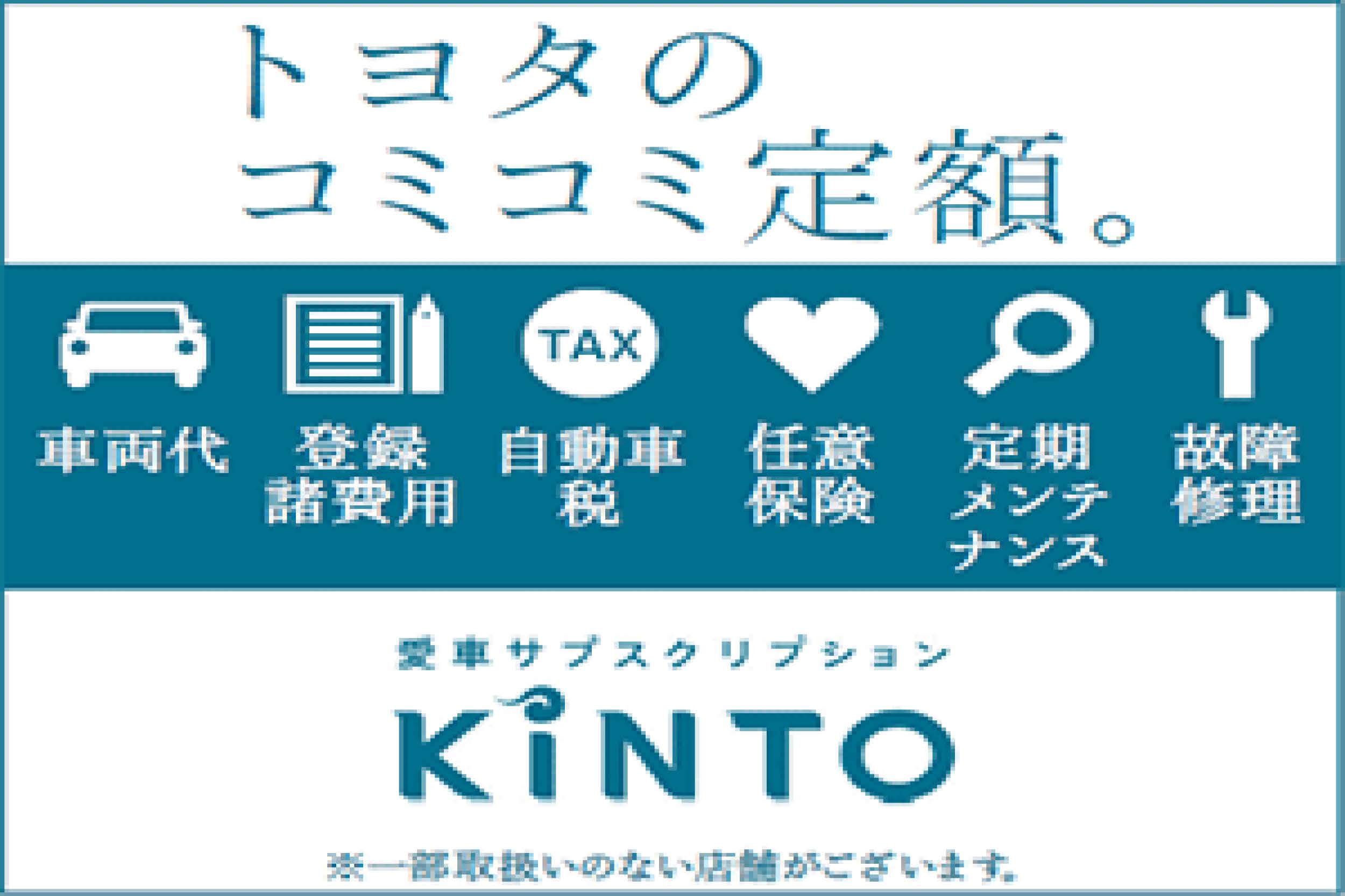 KINTO