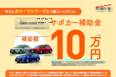 サポカー