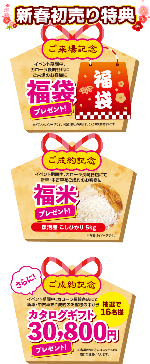 21年新春初売り トヨタカローラ長崎