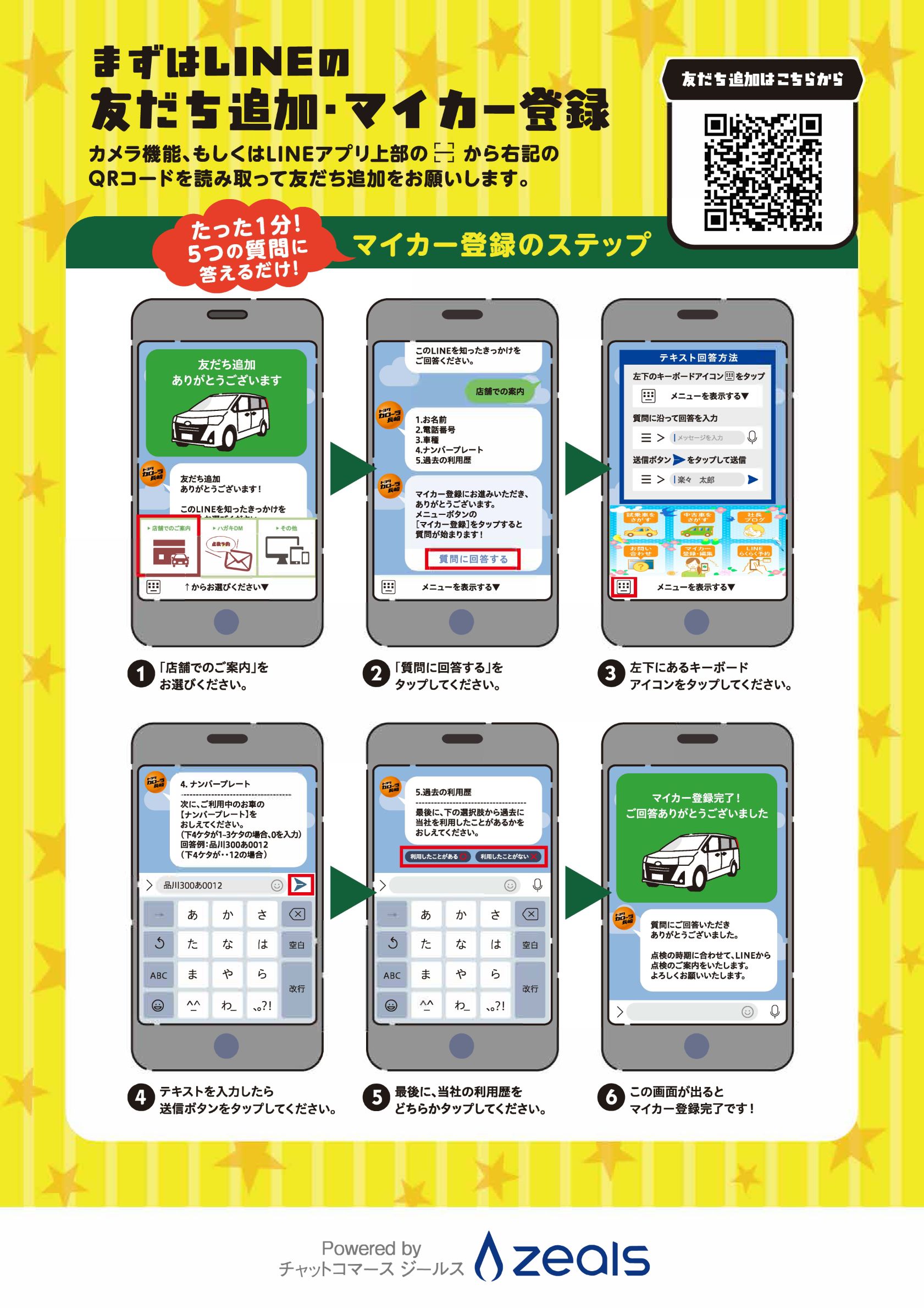 らいんさん専用ページ LINEらくらく予約 | トヨタカローラ長崎