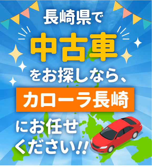 トヨタ中古車 U Car トヨタカローラ長崎