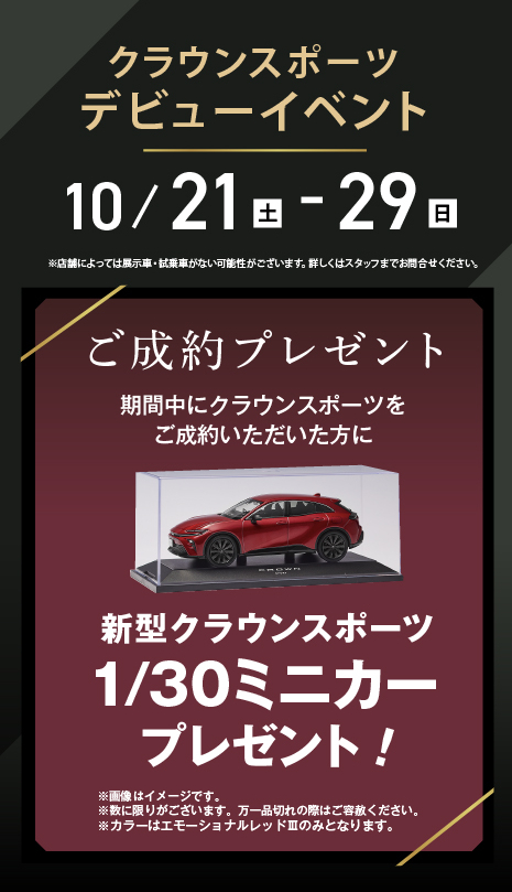 クラウンスポーツ エモーショナルレッドⅢ カラーサンプル ミニカー 1/30