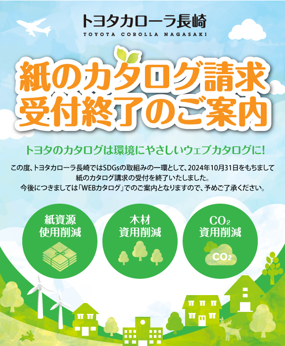 トヨタのWEBカタログ | トヨタカローラ長崎