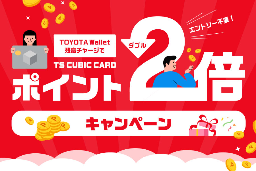 ポイント2倍