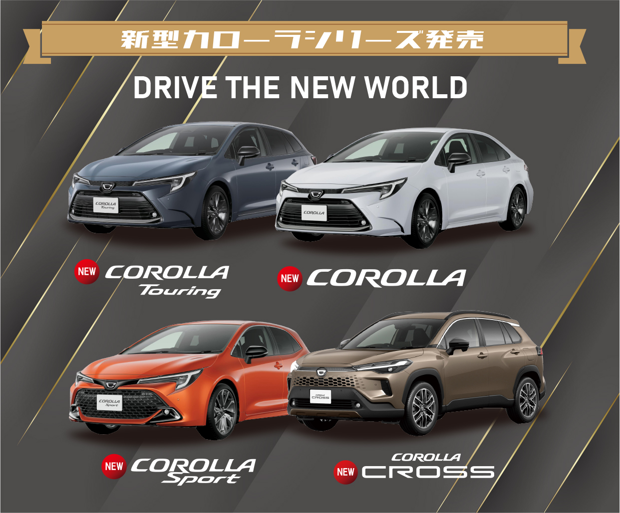 2025_new_corolla_series | トヨタカローラ長崎
