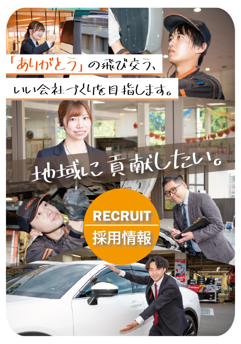 採用情報