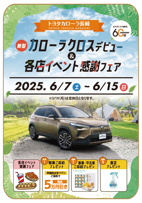カローライベント情報
