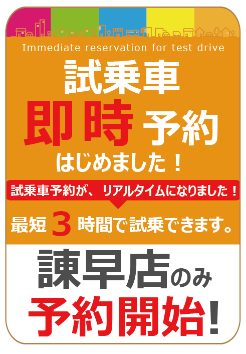 即時予約情報