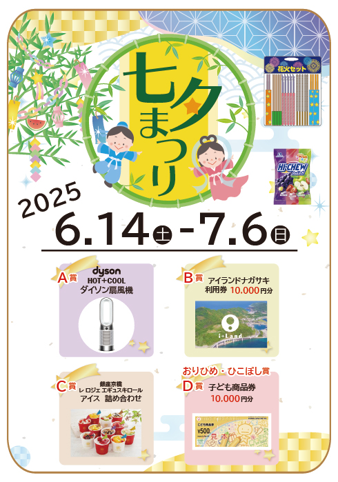 七夕イベント