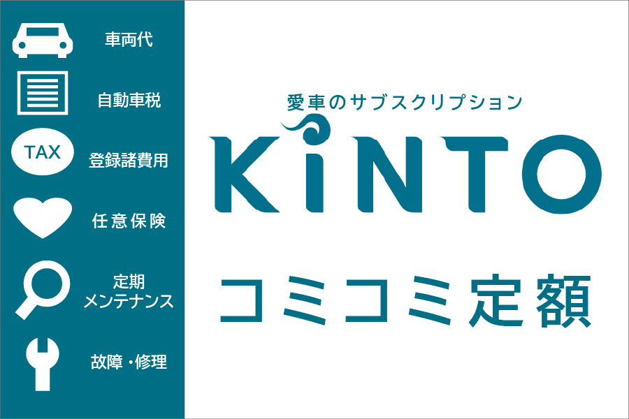 KINTO