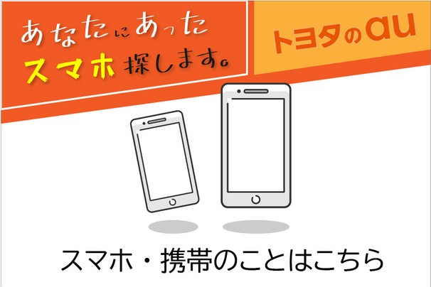 スマホ・携帯
