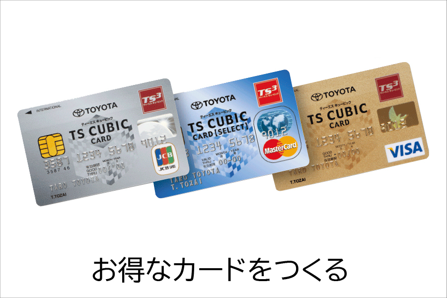 TSカード