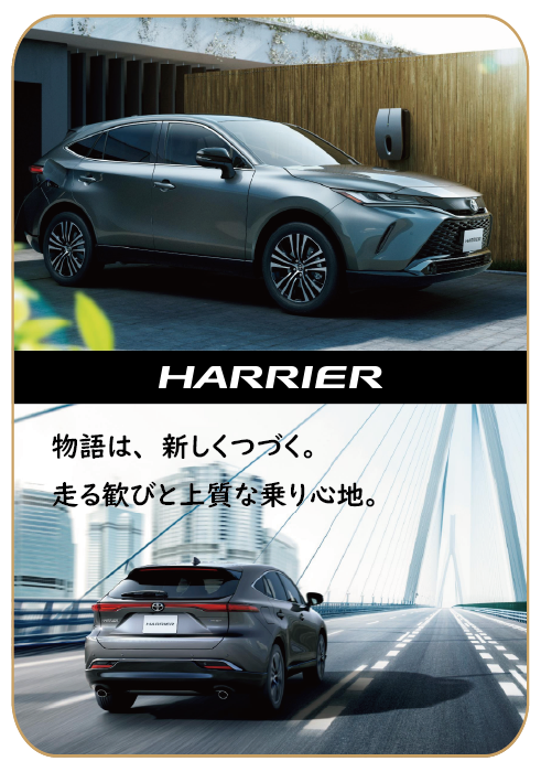 ハリアー