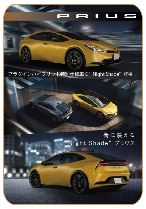 プリウス