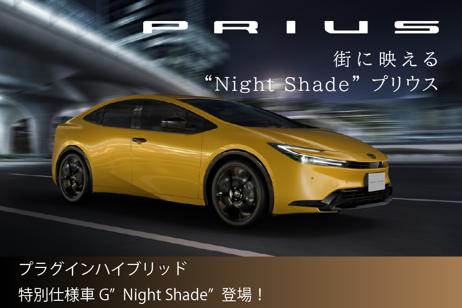 プリウス新着