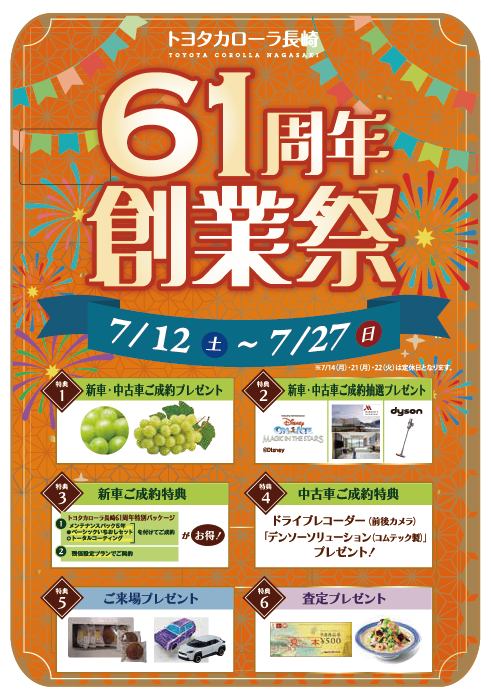 創業祭