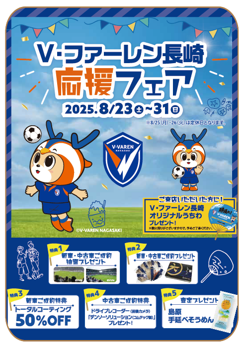 8月イベント