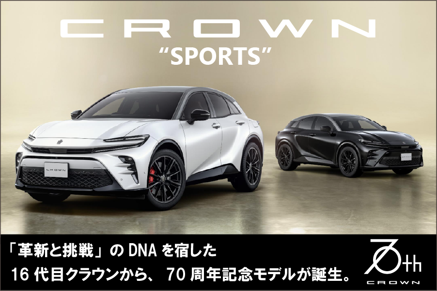クラウンSPORTS 70ｔｈ