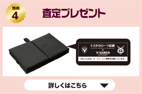 わくわく乗りかえフェア | トヨタカローラ長崎