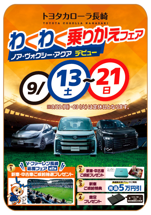 9月イベント