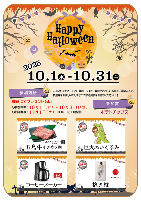 ハロウィンイベント
