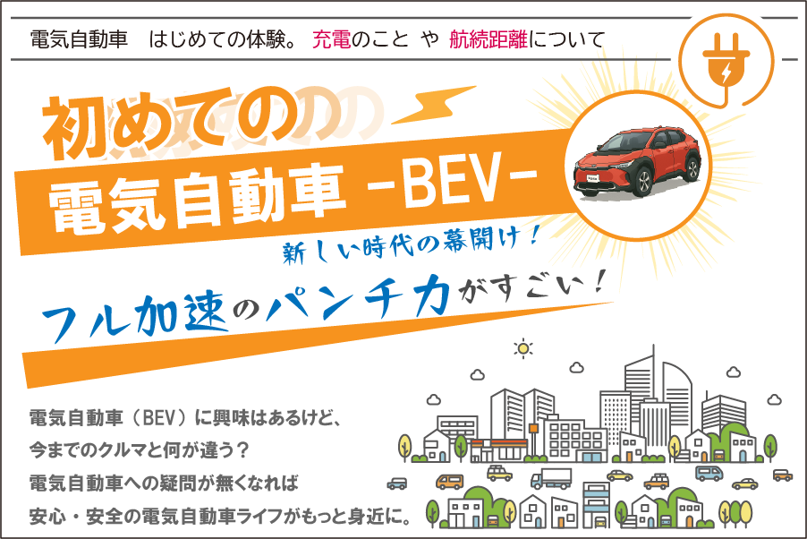 初めての電気自動車 | トヨタカローラ長崎
