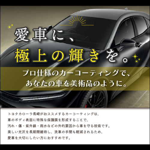 おススメコーティング