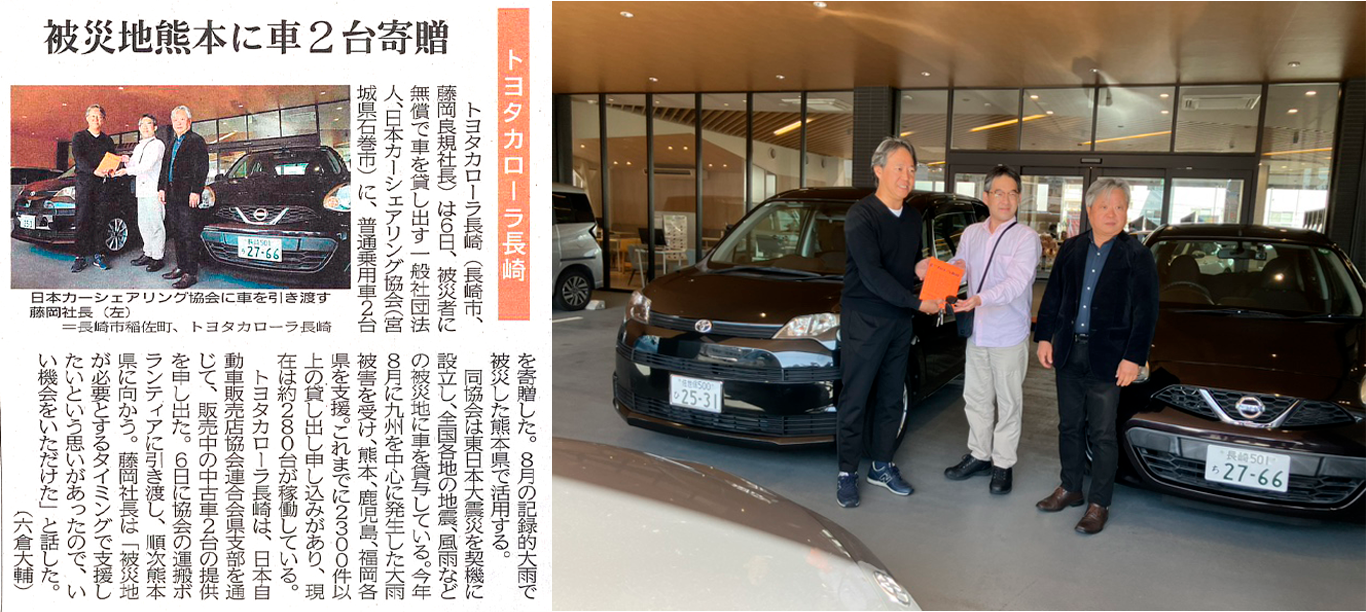 2025_長崎新聞 | トヨタカローラ長崎