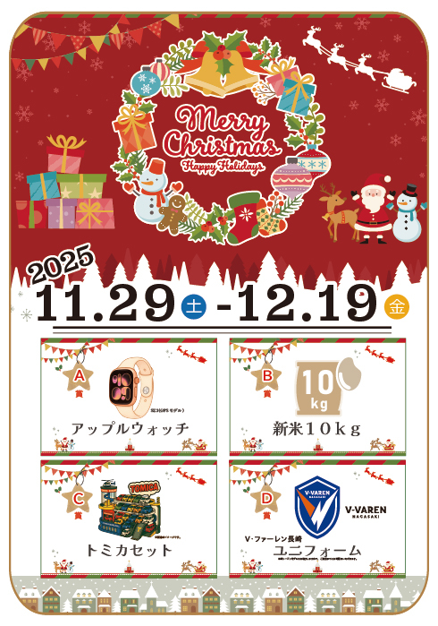 クリスマスイベント