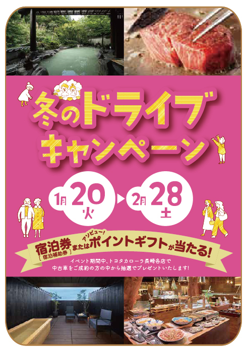 中古車キャンペーン