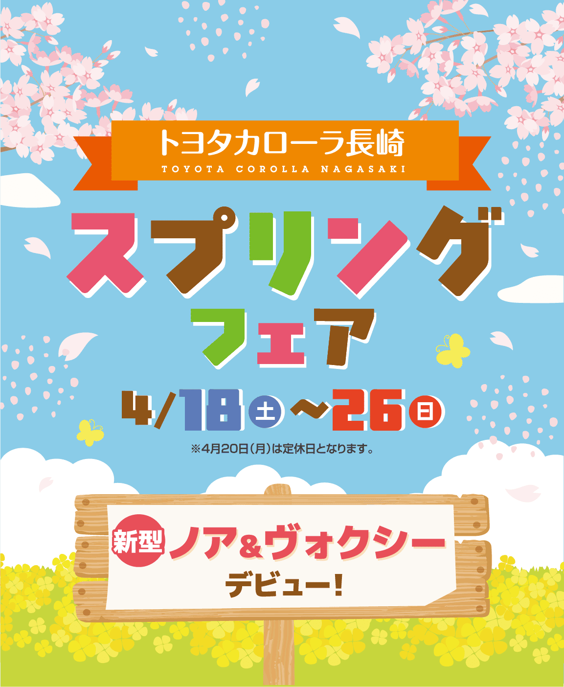 スプリングフェア | トヨタカローラ長崎