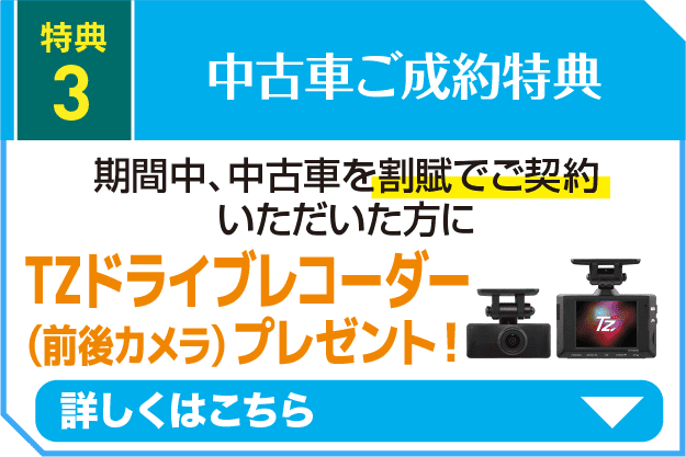 ボタン_特典3