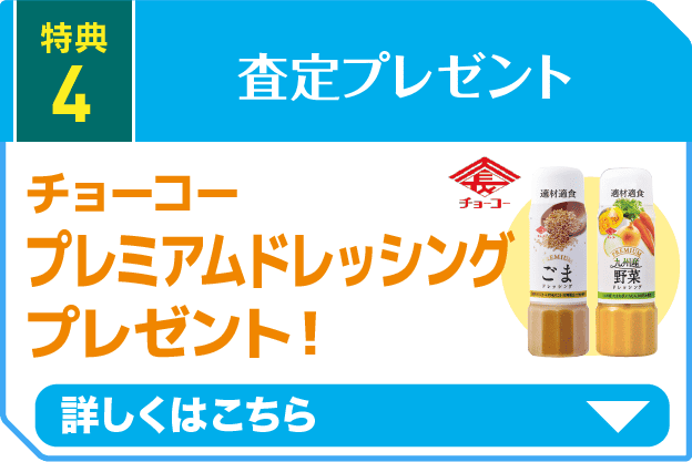 ボタン_特典4