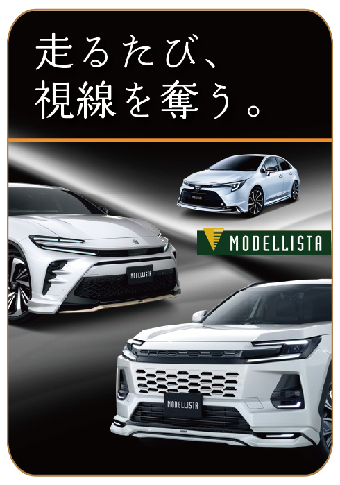 モデリスタ