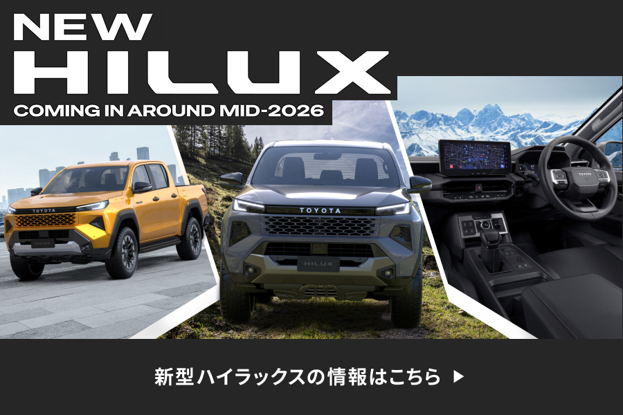 ハイラックス