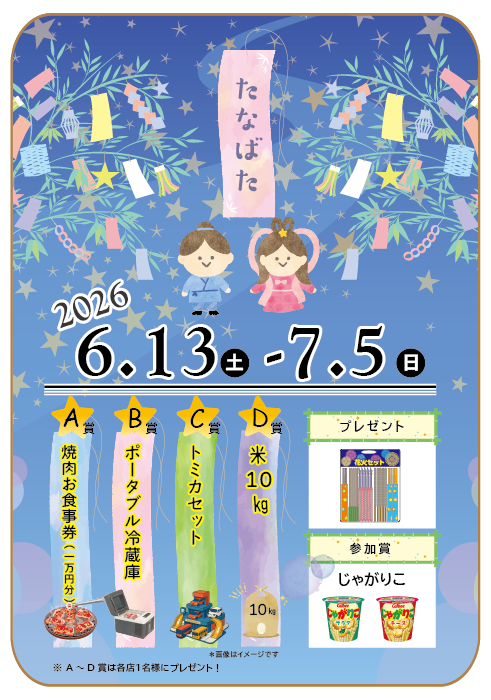 tanabata