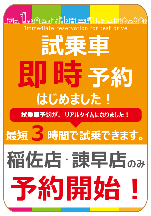 即時予約情報