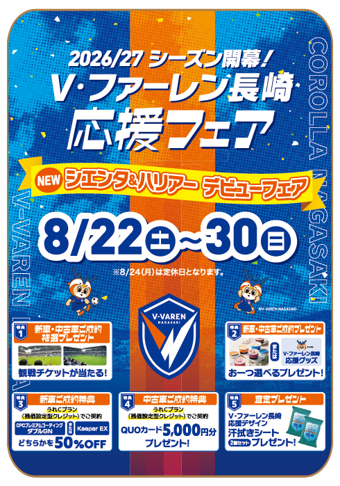 8月イベント