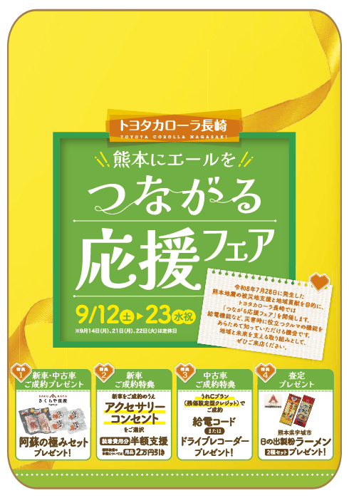 9月イベント