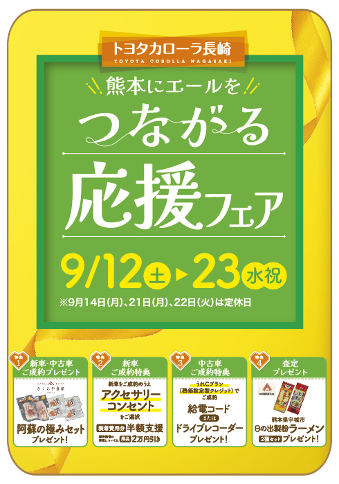 9月イベント