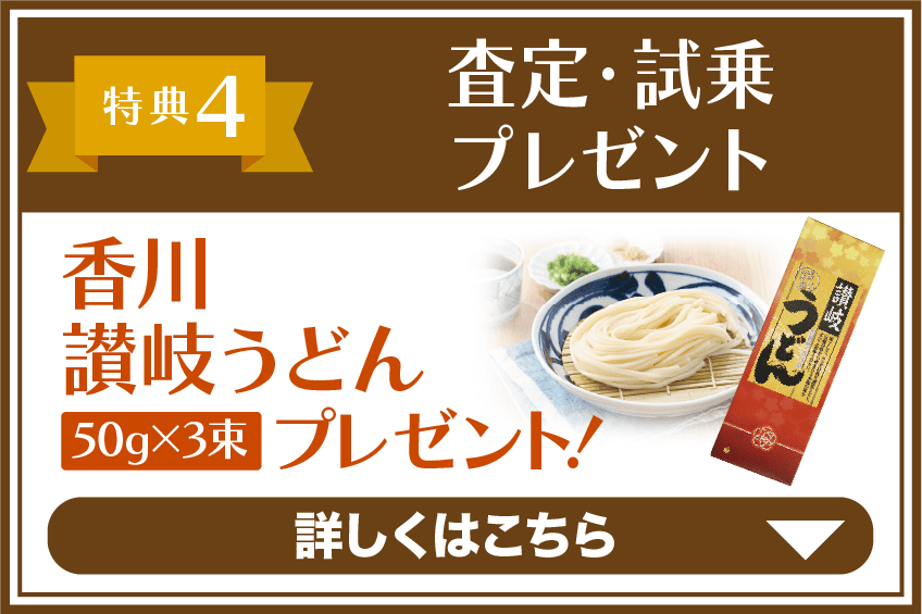ボタン_特典4